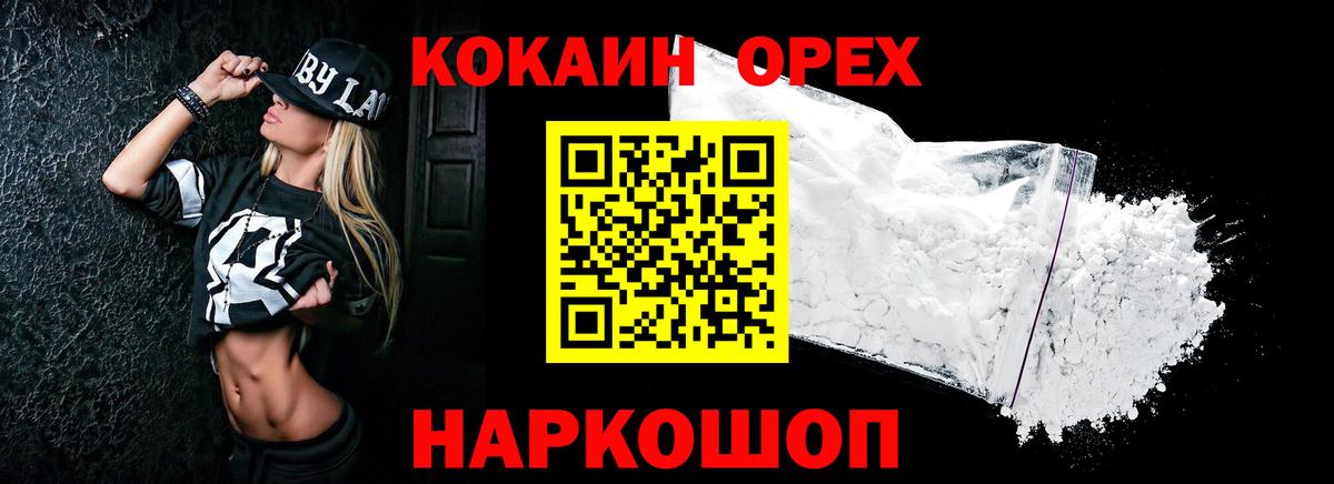 КОКАИН Эквадор Киселёвск