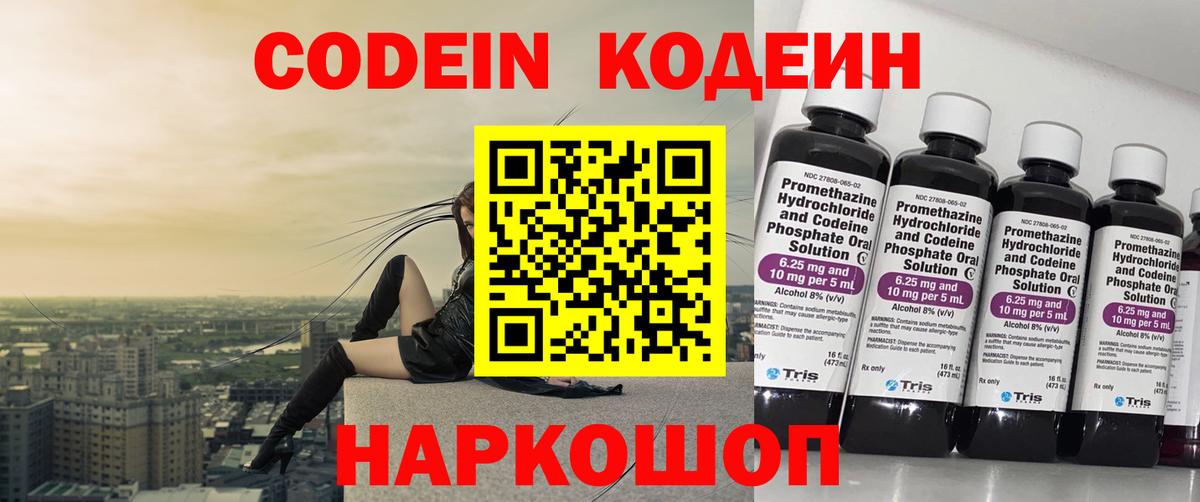 Кодеиновый сироп Lean Purple Drank  Вход с VPN  Кодеин напиток Lean (лин)  Киселёвск 