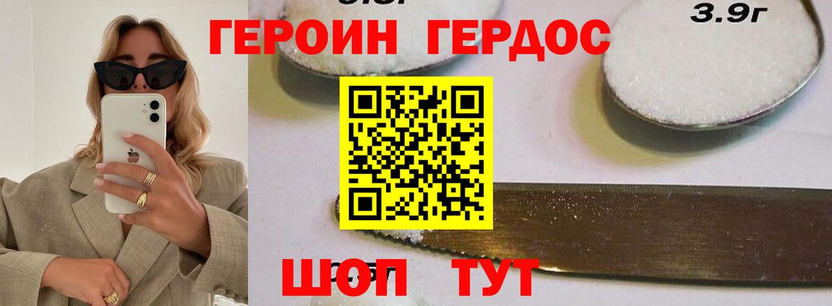 Героин хмурый Киселёвск
