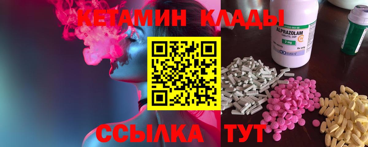 Киселёвск  КЕТАМИН VHQ  Вход с VPN 