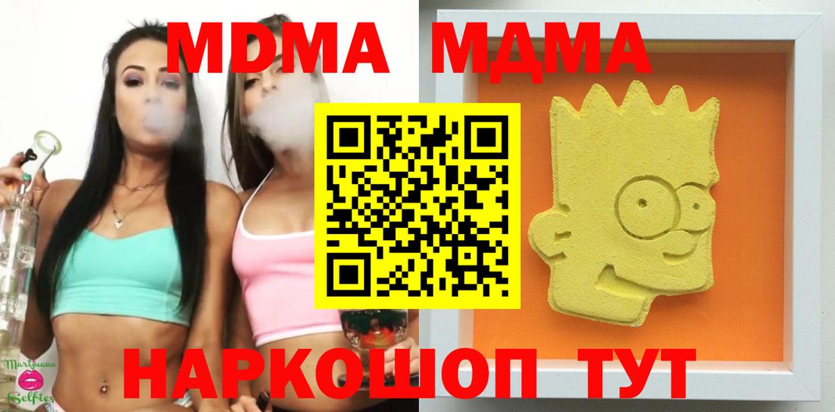 MDMA кристаллы  МДМА  Вход с VPN  Киселёвск  MDMA Molly 