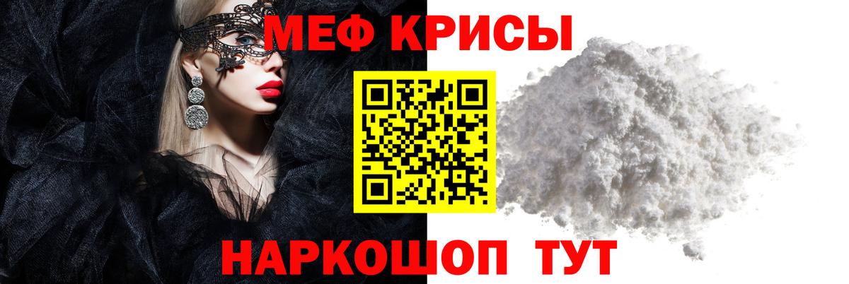 МЯУ-МЯУ VHQ  OMG зеркало  Киселёвск  Вход с VPN  МЕФ  магазин продажи  