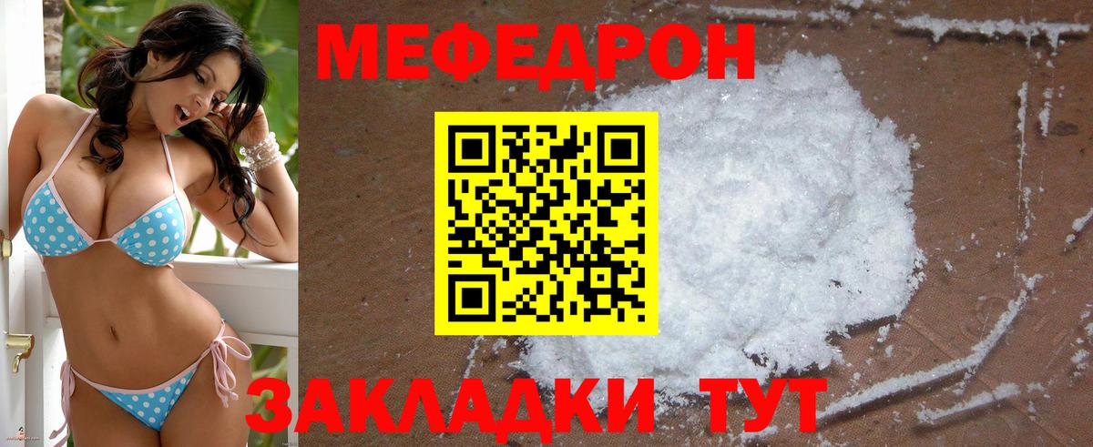 Меф мяу мяу  Киселёвск