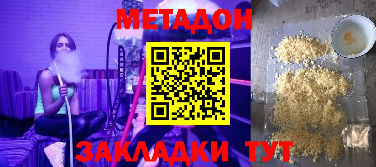 Метадон VHQ Киселёвск